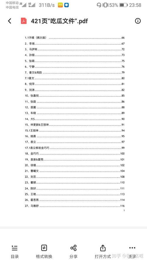 娱乐圈吃瓜合集小作文,揭秘明星幕后真相与八卦风云