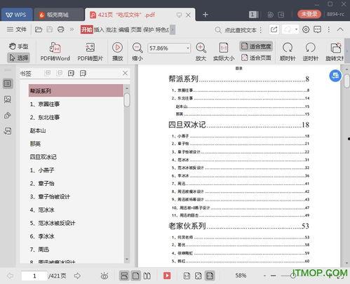 娱乐圈吃瓜汇总421页,揭秘421页吃瓜汇总背后的精彩故事