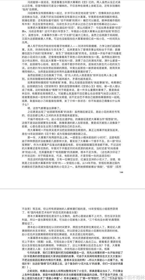 娱乐圈吃瓜的pdf文件,421PDF文件中的八卦风云