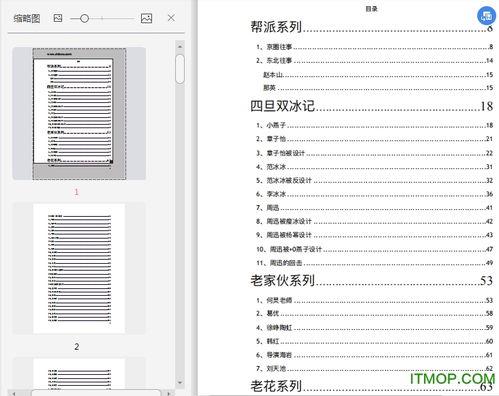 娱乐圈吃瓜的pdf文件,421PDF文件中的八卦风云