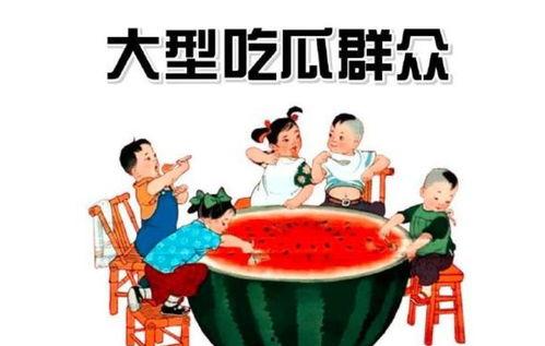 娱乐吃瓜酱一定要远离,远离“吃瓜”成瘾，守护心灵净土