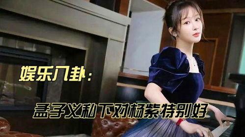 娱乐吃瓜八卦杨紫,娱乐圈的甜蜜与挑战