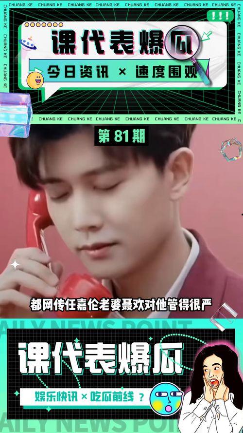 吃瓜娱乐任嘉伦完整版,娱乐圈风云变幻中的全能艺人之路