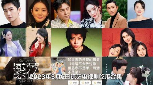 2024影视剧娱乐吃瓜合集,明星动态、剧集盘点与娱乐八卦大揭秘