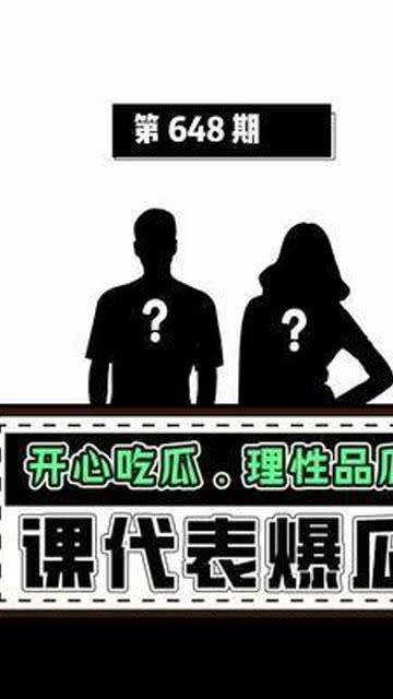 娱乐圈吃瓜超级课代表,超级课代表带你吃遍瓜界风云