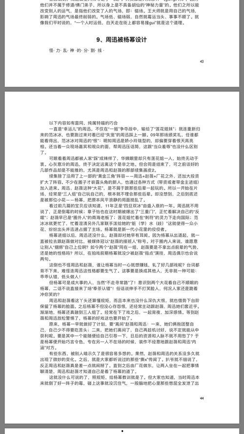 421页娱乐圈吃瓜汇总,揭秘421页吃瓜汇总背后的精彩故事