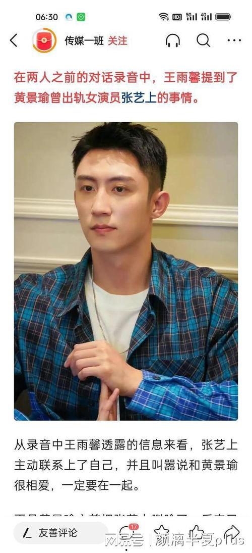 娱乐圈吃瓜黄景瑜,娱乐圈风云中的“瓜王”传奇